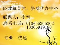 北京勞務(wù)分包資質(zhì)代辦服務(wù) 價(jià)格、種類(lèi)與專(zhuān)業(yè)代理機(jī)構(gòu)解析