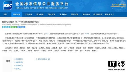 防范二手電子產(chǎn)品流通數(shù)據(jù)泄露風(fēng)險(xiǎn)，新國標(biāo)獲批發(fā)布助力信息技術(shù)咨詢服務(wù)升級(jí)